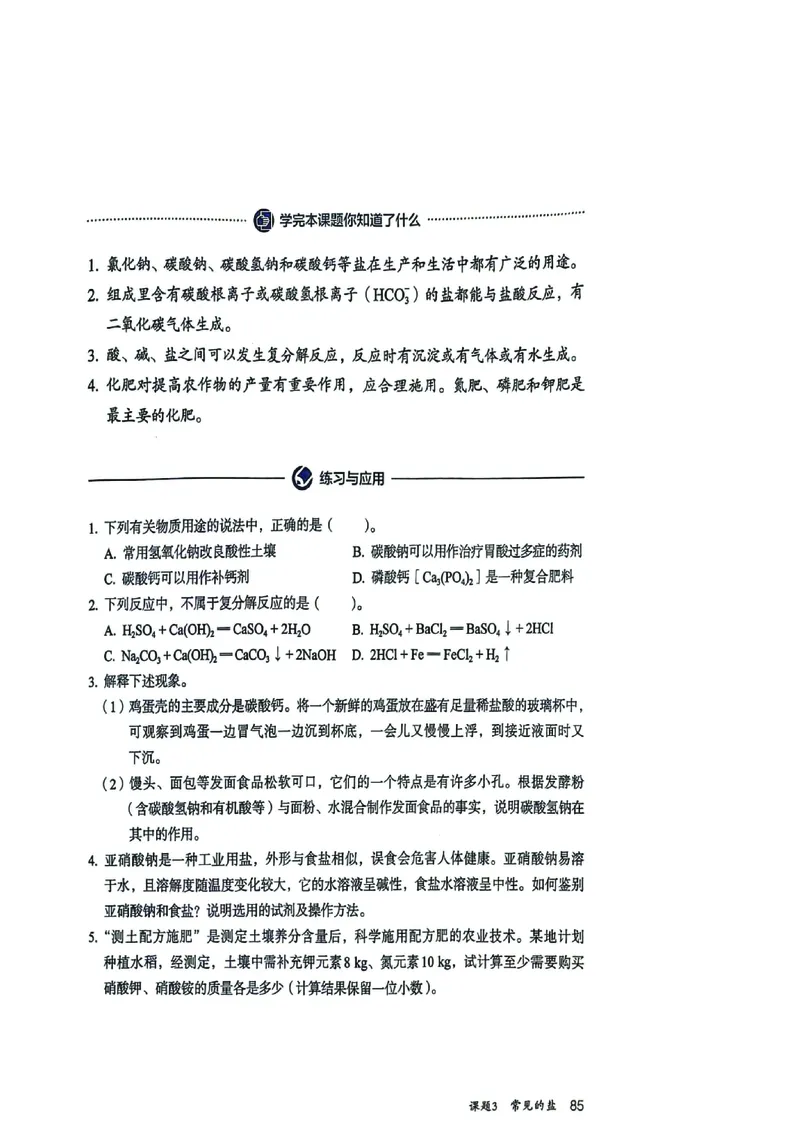 25春-人教版9年级化学下册电子课本_4-教培资料-26年最新资料-同步更新_初中高中教资_03科三专项（进去保存报考的学科即可）_02科三专项（笔记真题思维导图教学设计版本二）