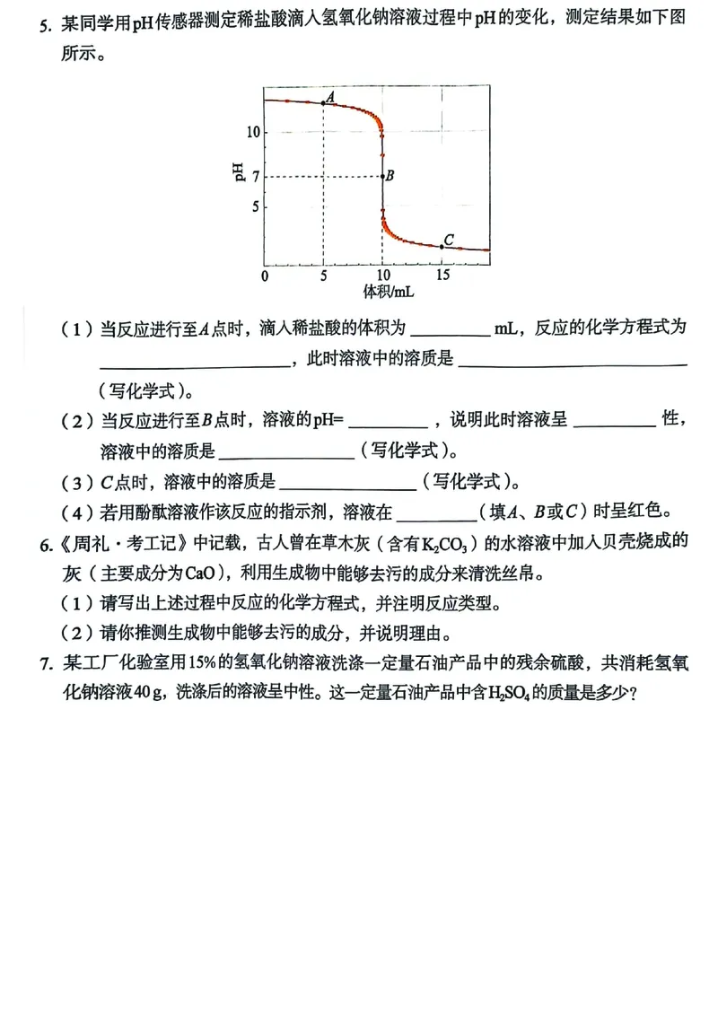25春-人教版9年级化学下册电子课本_4-教培资料-26年最新资料-同步更新_初中高中教资_03科三专项（进去保存报考的学科即可）_02科三专项（笔记真题思维导图教学设计版本二）