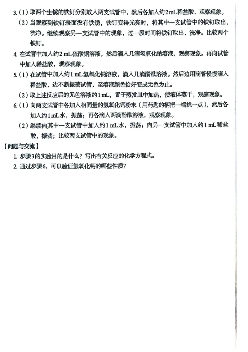 25春-人教版9年级化学下册电子课本_4-教培资料-26年最新资料-同步更新_初中高中教资_03科三专项（进去保存报考的学科即可）_02科三专项（笔记真题思维导图教学设计版本二）