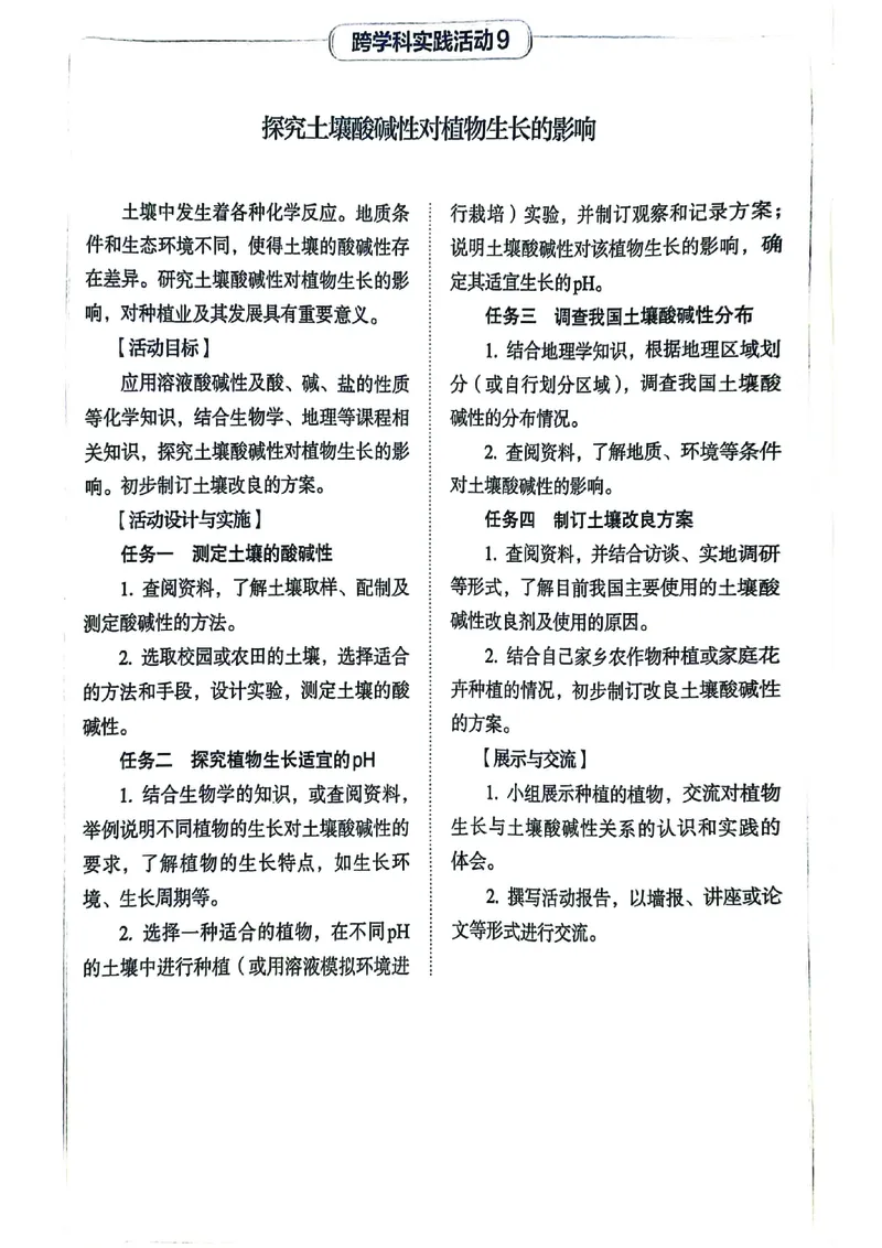 25春-人教版9年级化学下册电子课本_4-教培资料-26年最新资料-同步更新_初中高中教资_03科三专项（进去保存报考的学科即可）_02科三专项（笔记真题思维导图教学设计版本二）