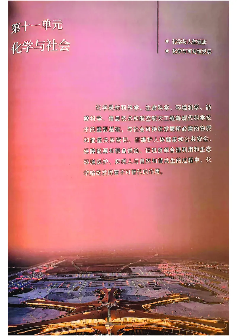 25春-人教版9年级化学下册电子课本_4-教培资料-26年最新资料-同步更新_初中高中教资_03科三专项（进去保存报考的学科即可）_02科三专项（笔记真题思维导图教学设计版本二）