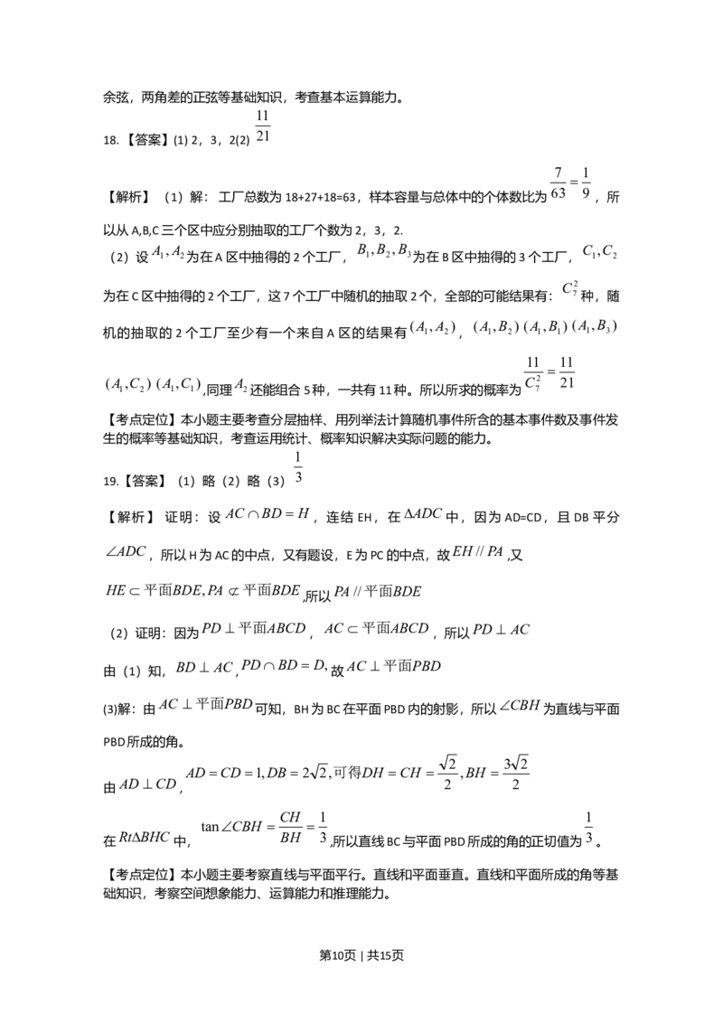 2009年高考数学试卷（文）（天津）（解析卷）_1.高考2025全国各省真题+答案_01.2008-2024全国高考真题（按省份分类）_30.天津_2008-2024&middot;（天津）数学高考真题