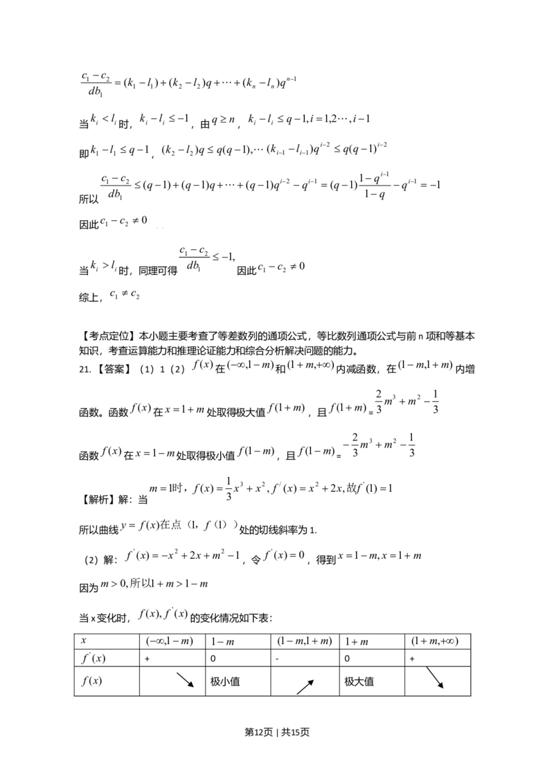 2009年高考数学试卷（文）（天津）（解析卷）_1.高考2025全国各省真题+答案_01.2008-2024全国高考真题（按省份分类）_30.天津_2008-2024&middot;（天津）数学高考真题