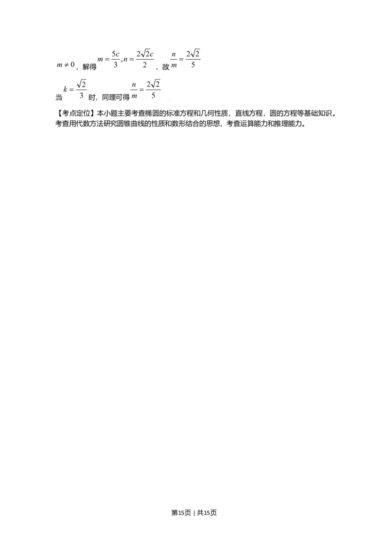 2009年高考数学试卷（文）（天津）（解析卷）_1.高考2025全国各省真题+答案_01.2008-2024全国高考真题（按省份分类）_30.天津_2008-2024&middot;（天津）数学高考真题