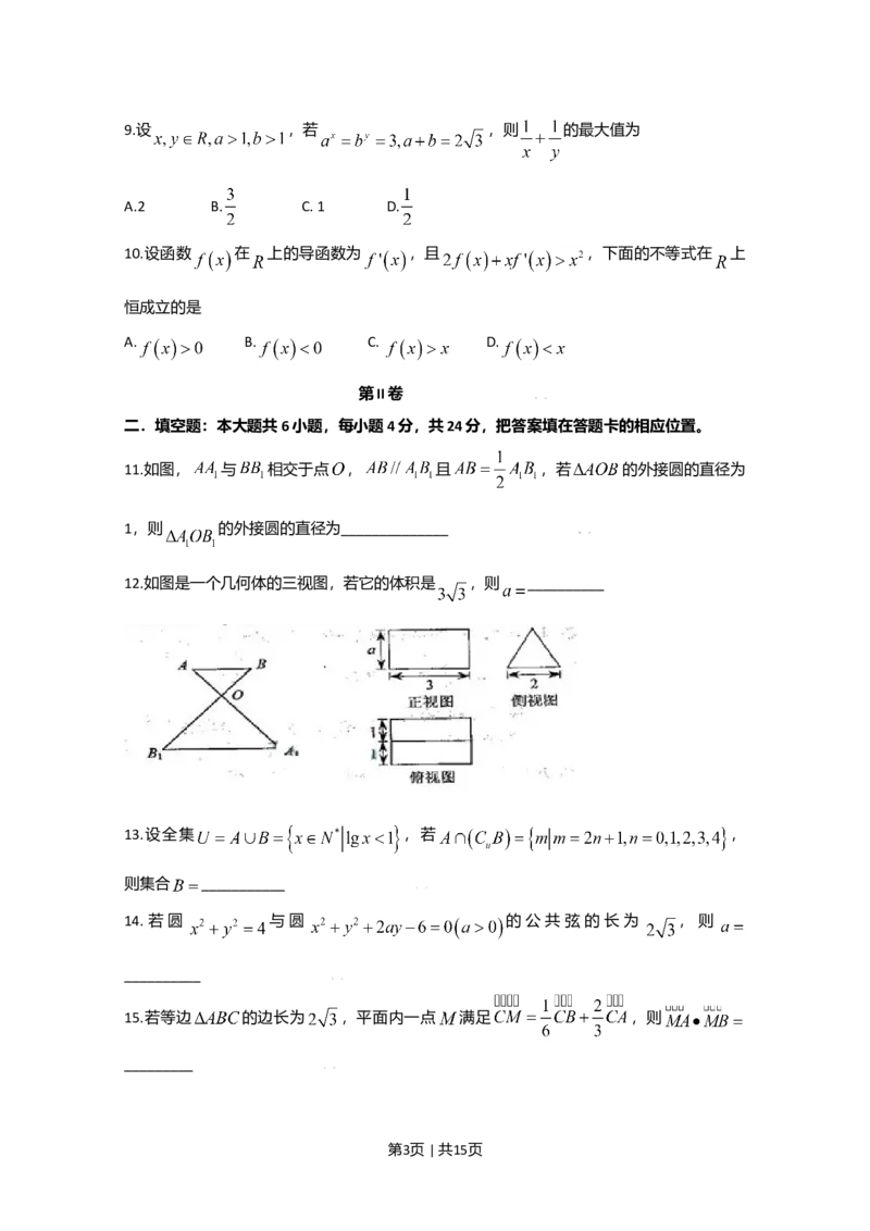 2009年高考数学试卷（文）（天津）（解析卷）_1.高考2025全国各省真题+答案_01.2008-2024全国高考真题（按省份分类）_30.天津_2008-2024&middot;（天津）数学高考真题