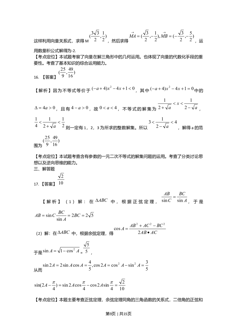 2009年高考数学试卷（文）（天津）（解析卷）_1.高考2025全国各省真题+答案_01.2008-2024全国高考真题（按省份分类）_30.天津_2008-2024&middot;（天津）数学高考真题