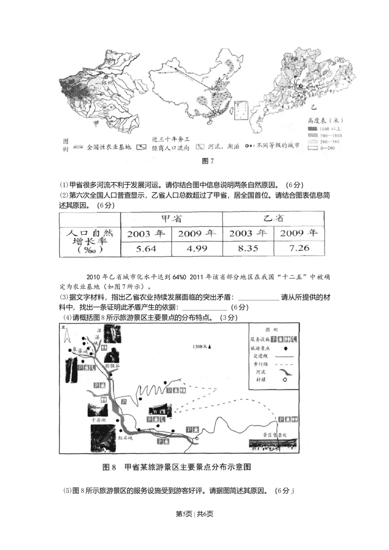 2011年高考地理试卷（天津）（空白卷）_1.高考2025全国各省真题+答案_01.2008-2024全国高考真题（按省份分类）_30.天津_2008-2024&middot;（天津）地理高考真题