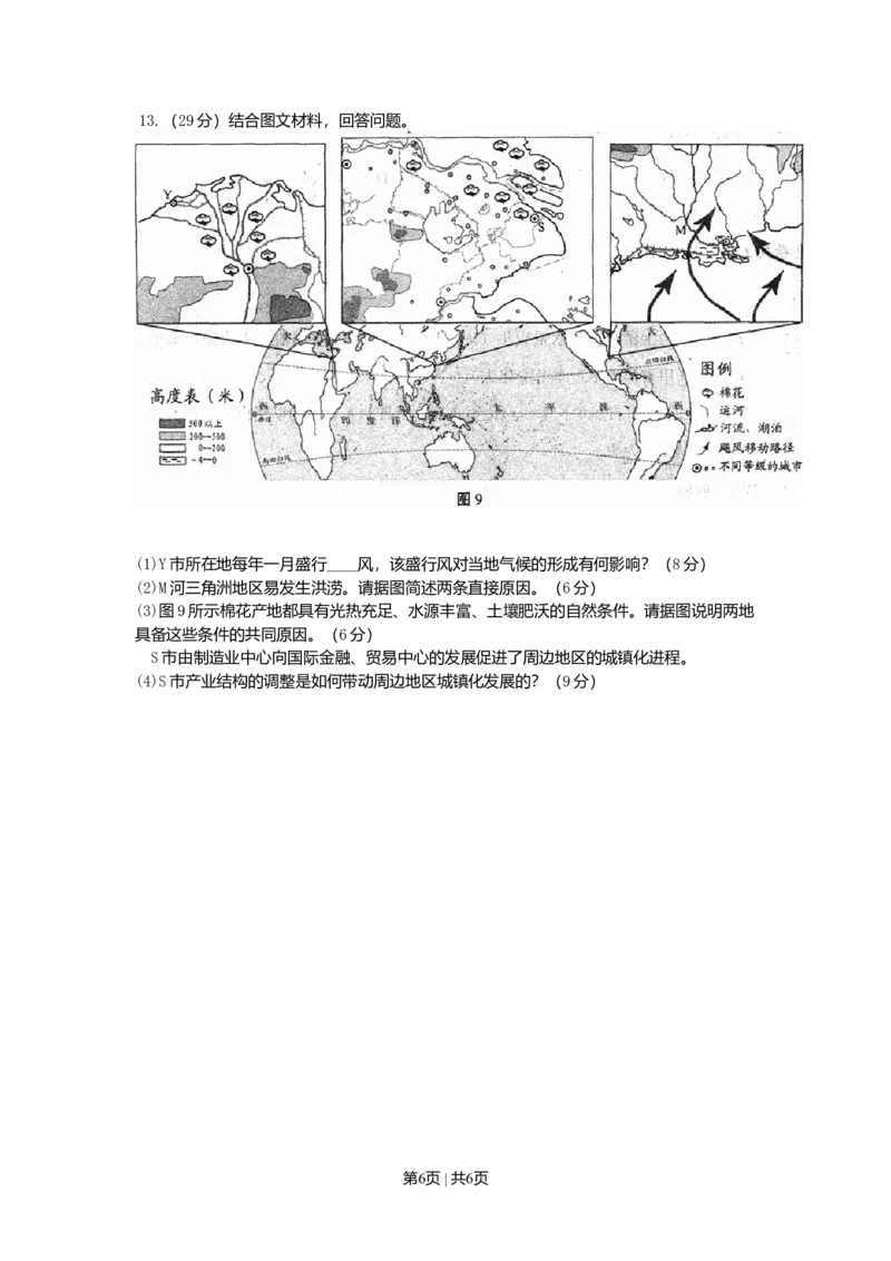 2011年高考地理试卷（天津）（空白卷）_1.高考2025全国各省真题+答案_01.2008-2024全国高考真题（按省份分类）_30.天津_2008-2024&middot;（天津）地理高考真题