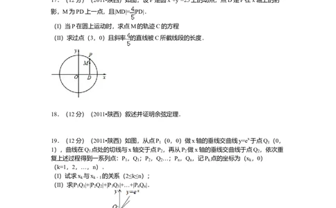 2011年高考数学试卷（理）（陕西）（空白卷）_1.高考2025全国各省真题+答案_01.2008-2024全国高考真题（按省份分类）_17.陕西_2008-2024&middot;（陕西）数学高考真题
