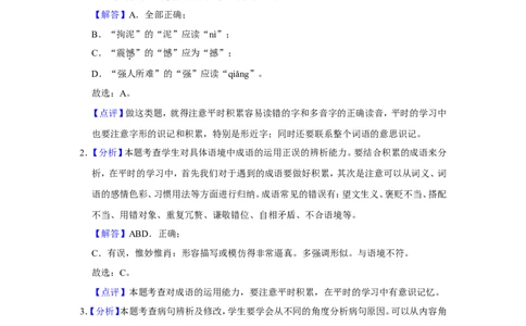 2016年辽宁省铁岭市中考语文试题（解析）_中考真题_1.语文中考真题2015-2024年_地区卷_辽宁省_辽宁语文_铁岭语文15-22