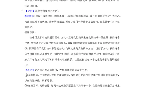 2016年辽宁省铁岭市中考语文试题（解析）_中考真题_1.语文中考真题2015-2024年_地区卷_辽宁省_辽宁语文_铁岭语文15-22