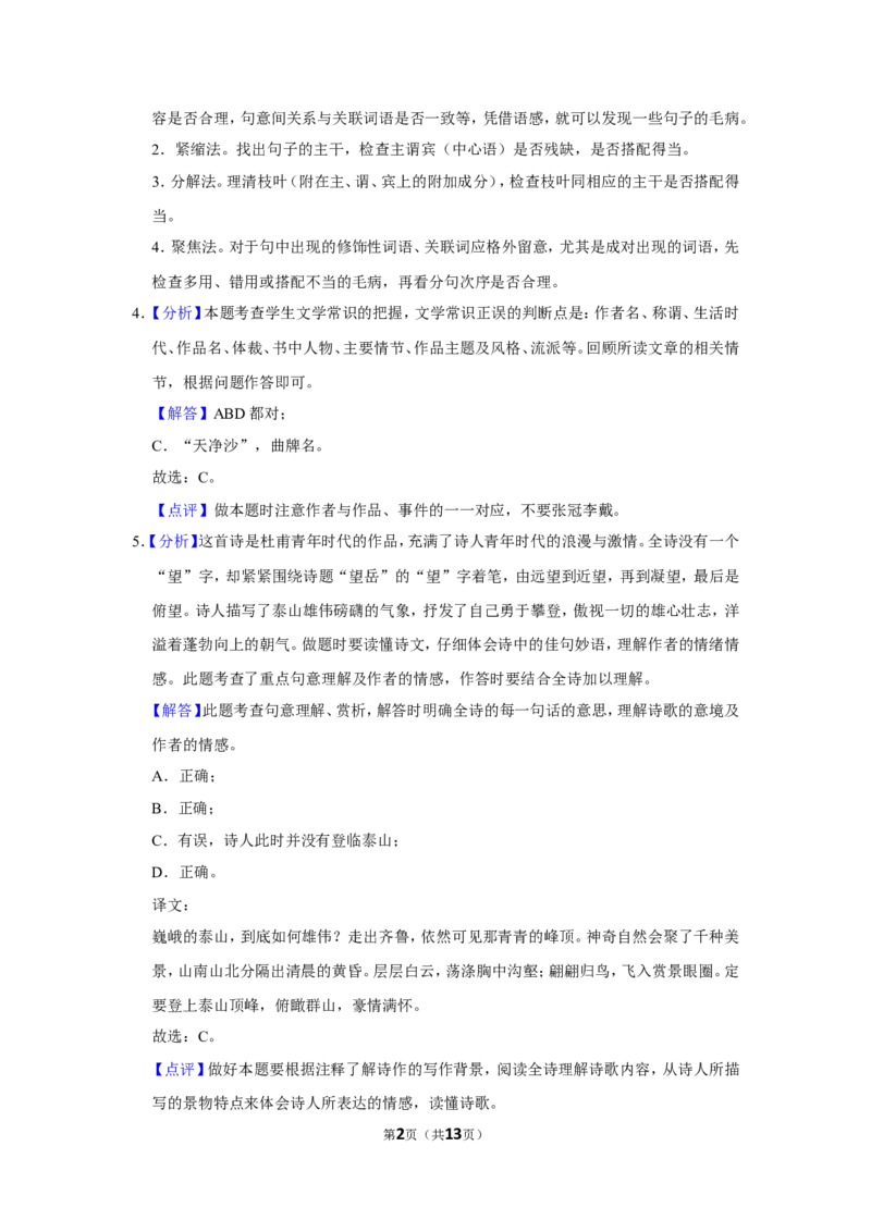 2016年辽宁省铁岭市中考语文试题（解析）_中考真题_1.语文中考真题2015-2024年_地区卷_辽宁省_辽宁语文_铁岭语文15-22