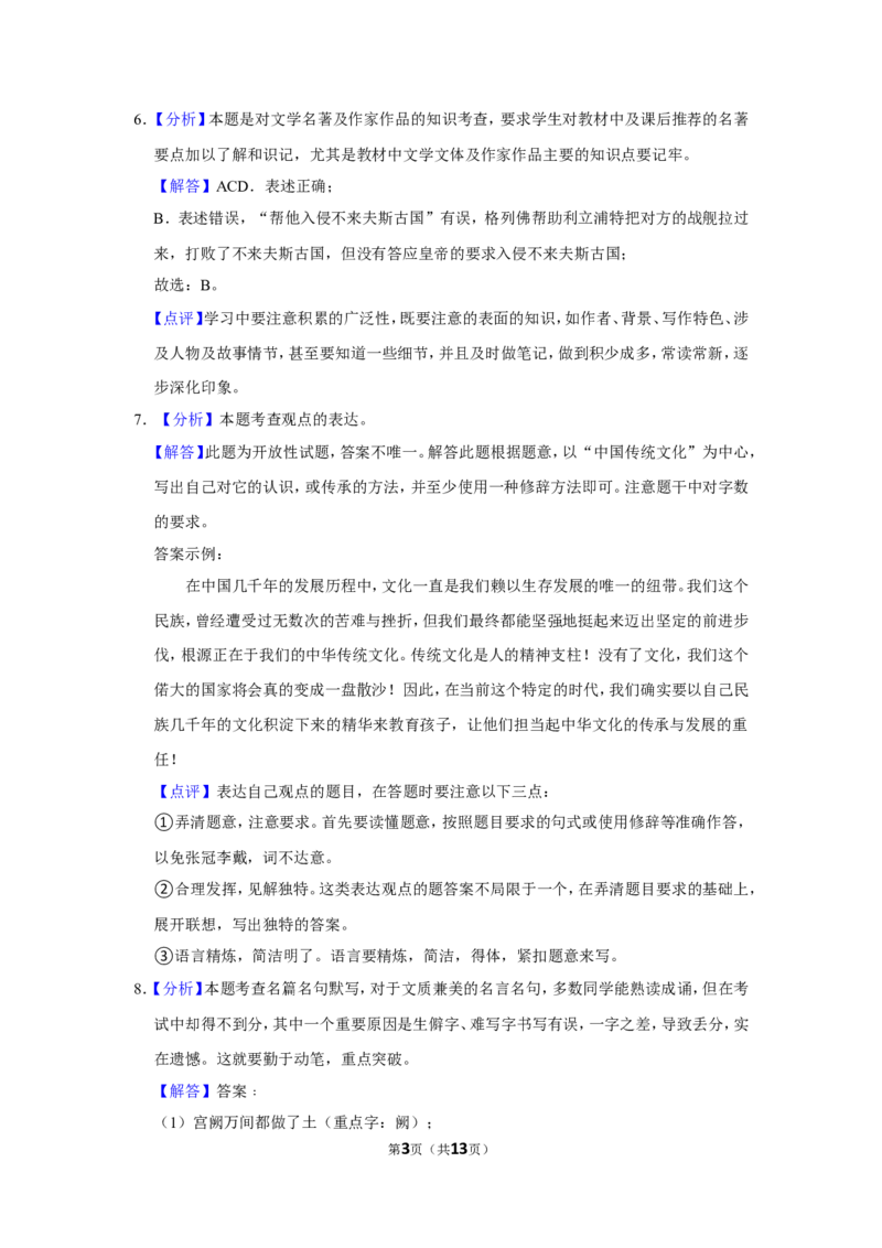 2016年辽宁省铁岭市中考语文试题（解析）_中考真题_1.语文中考真题2015-2024年_地区卷_辽宁省_辽宁语文_铁岭语文15-22