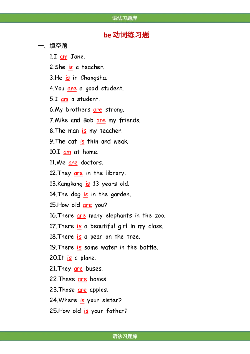 No.198be动词练习题答案解析_初中英语语法_最全初中英语语法习题_No.198be动词练习题