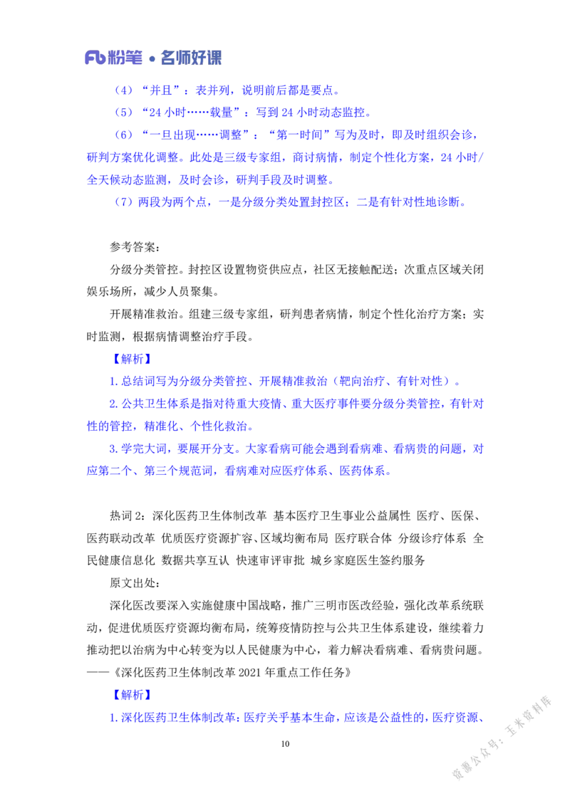 民生第二讲_2026考公资料_（09）李梦圆_李梦圆申论一词千金班_讲义