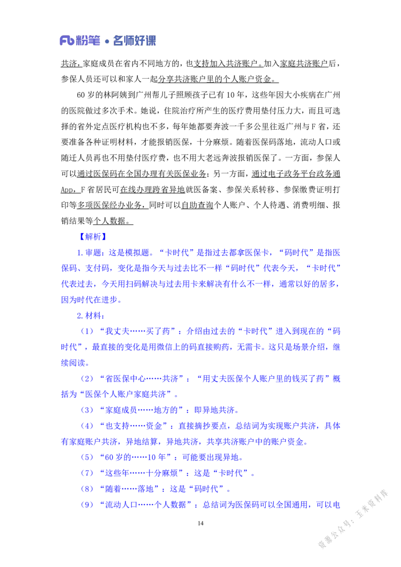 民生第二讲_2026考公资料_（09）李梦圆_李梦圆申论一词千金班_讲义