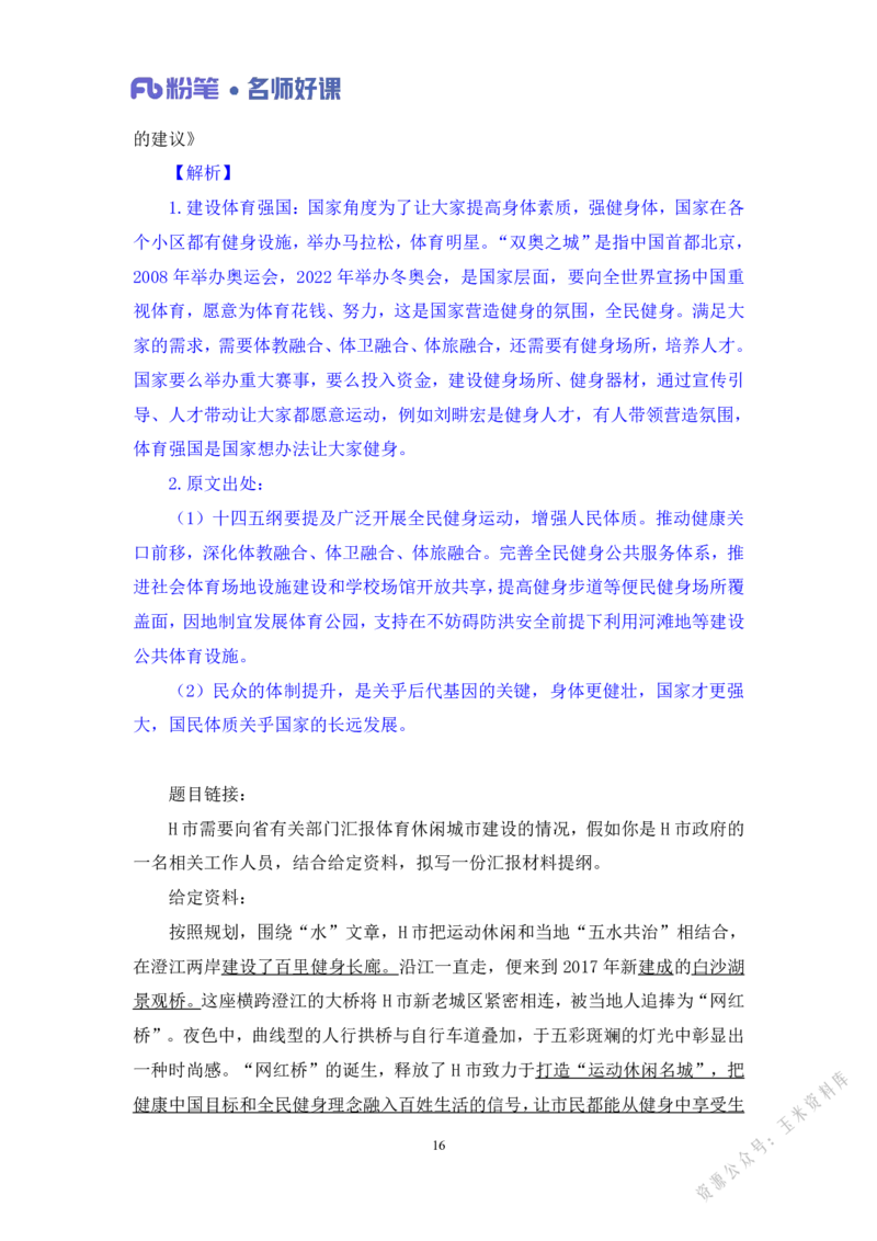 民生第二讲_2026考公资料_（09）李梦圆_李梦圆申论一词千金班_讲义
