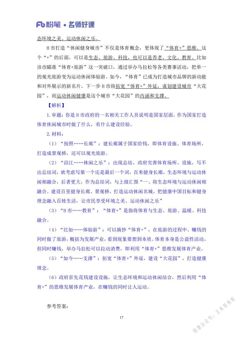 民生第二讲_2026考公资料_（09）李梦圆_李梦圆申论一词千金班_讲义