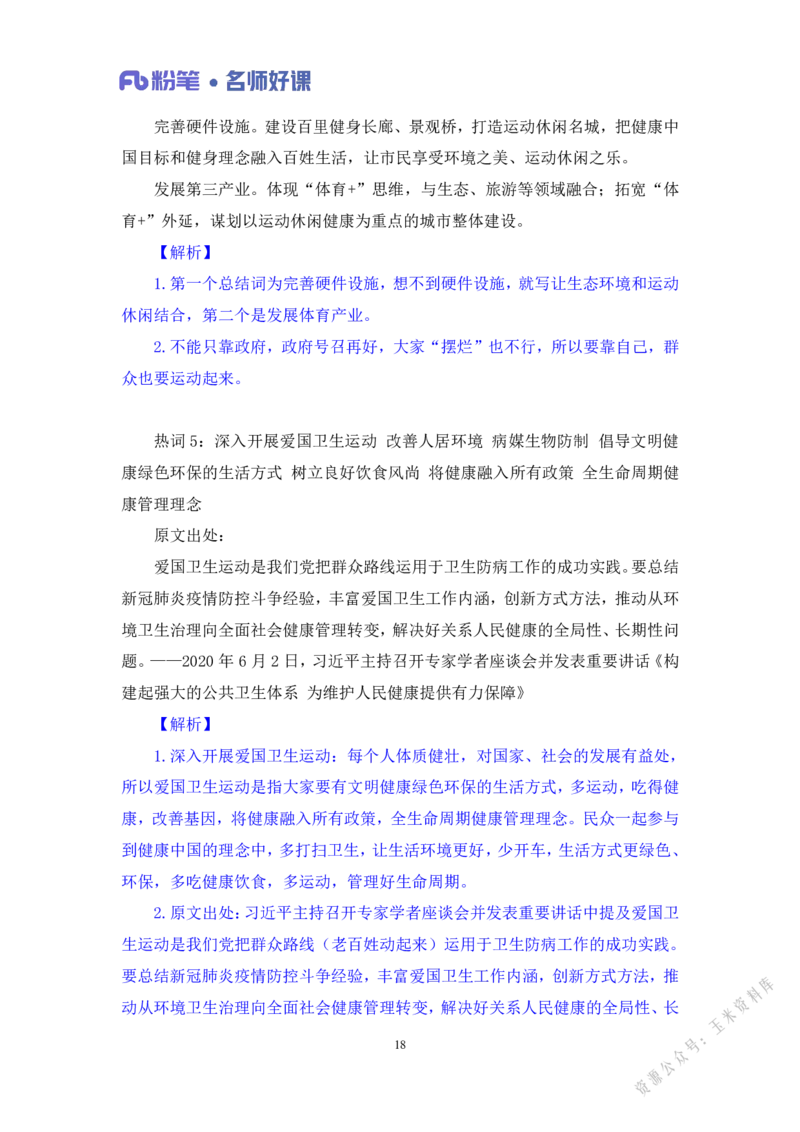 民生第二讲_2026考公资料_（09）李梦圆_李梦圆申论一词千金班_讲义