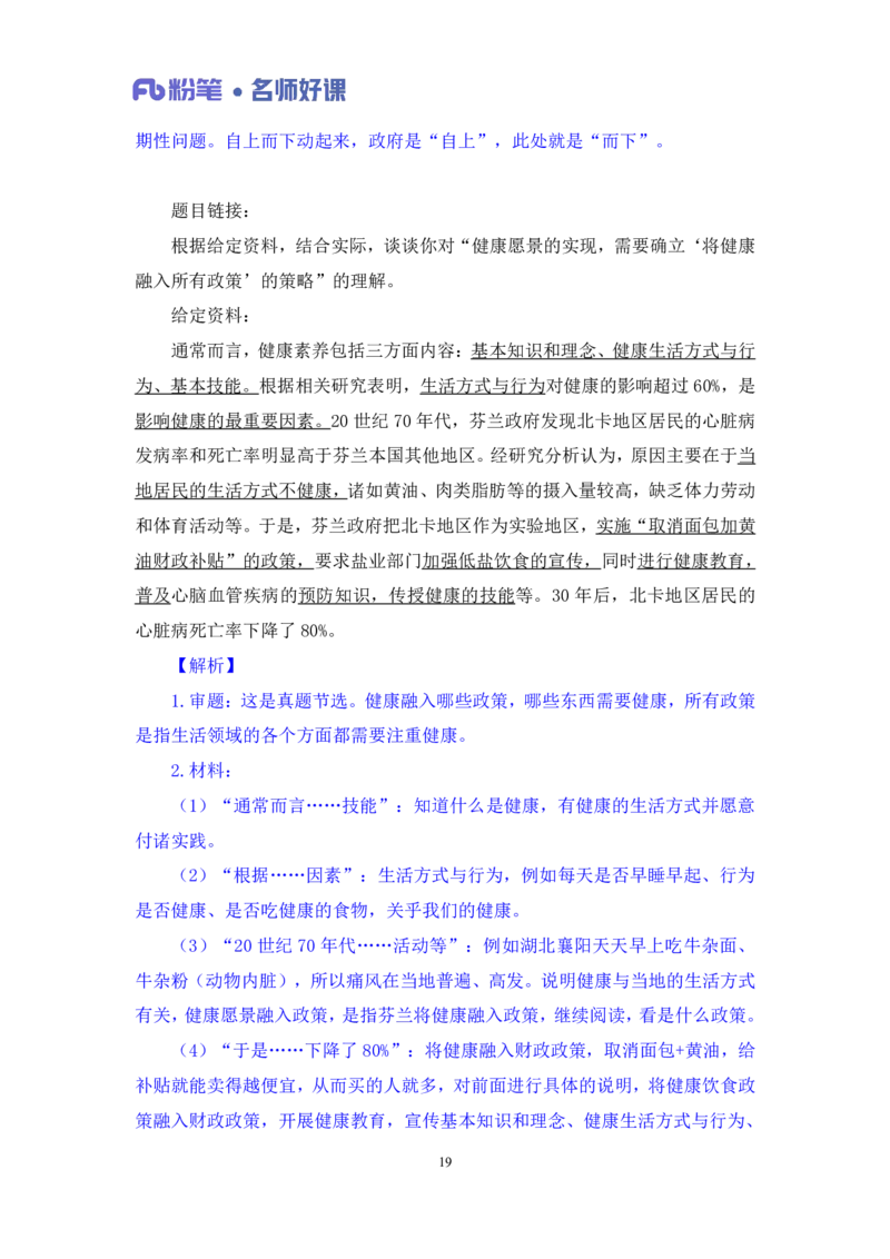 民生第二讲_2026考公资料_（09）李梦圆_李梦圆申论一词千金班_讲义