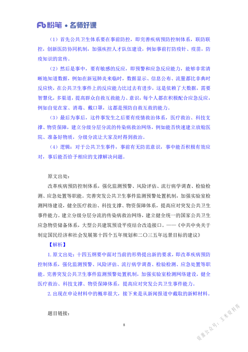 民生第二讲_2026考公资料_（09）李梦圆_李梦圆申论一词千金班_讲义