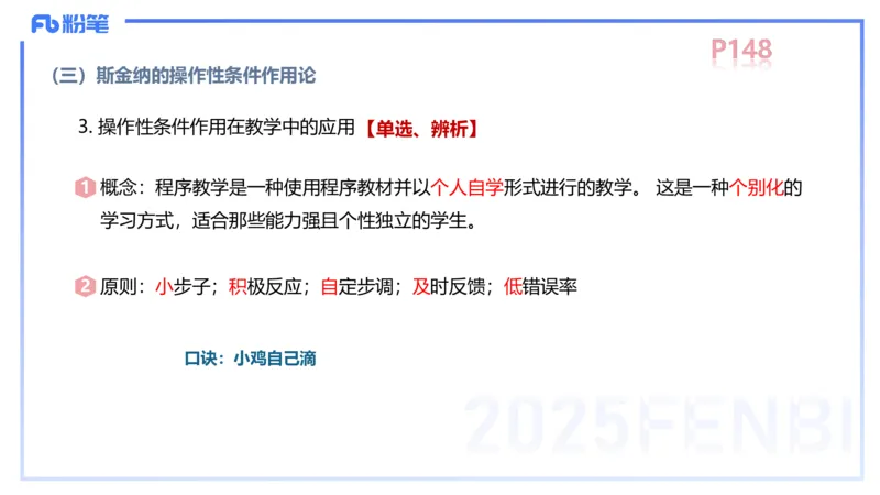 中学资格证科目二理论精讲11&mdash;陈耳东_4-教培资料-26年最新资料-同步更新_初中高中教资_2025下中学教资笔试_022025下系统课-教育知识与能力（科二网课完结）_二、理论精讲_讲义