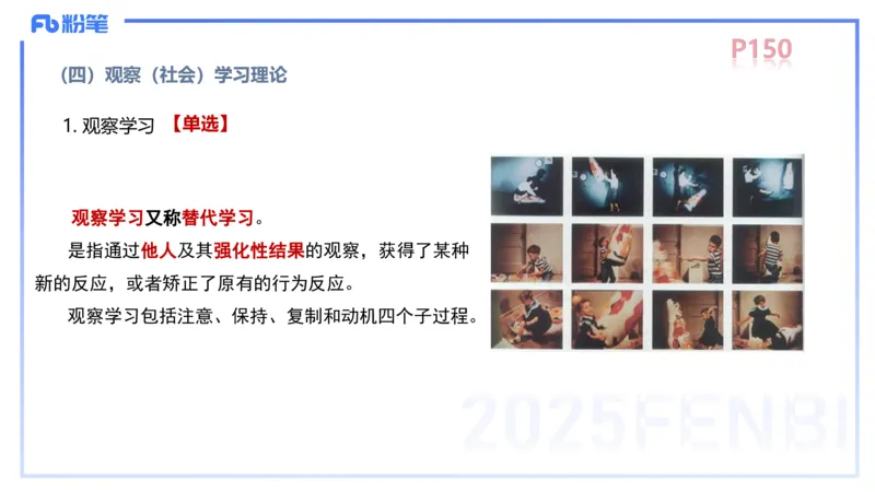 中学资格证科目二理论精讲11&mdash;陈耳东_4-教培资料-26年最新资料-同步更新_初中高中教资_2025下中学教资笔试_022025下系统课-教育知识与能力（科二网课完结）_二、理论精讲_讲义