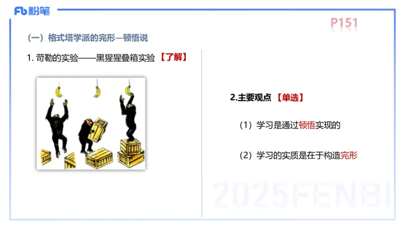 中学资格证科目二理论精讲11&mdash;陈耳东_4-教培资料-26年最新资料-同步更新_初中高中教资_2025下中学教资笔试_022025下系统课-教育知识与能力（科二网课完结）_二、理论精讲_讲义