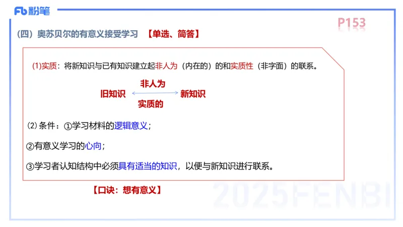中学资格证科目二理论精讲11&mdash;陈耳东_4-教培资料-26年最新资料-同步更新_初中高中教资_2025下中学教资笔试_022025下系统课-教育知识与能力（科二网课完结）_二、理论精讲_讲义
