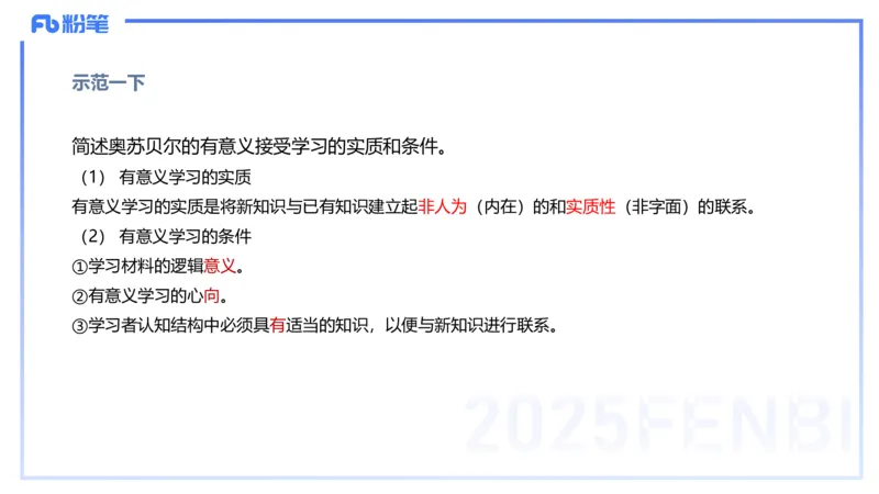 中学资格证科目二理论精讲11&mdash;陈耳东_4-教培资料-26年最新资料-同步更新_初中高中教资_2025下中学教资笔试_022025下系统课-教育知识与能力（科二网课完结）_二、理论精讲_讲义