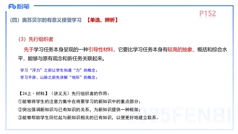 中学资格证科目二理论精讲11&mdash;陈耳东_4-教培资料-26年最新资料-同步更新_初中高中教资_2025下中学教资笔试_022025下系统课-教育知识与能力（科二网课完结）_二、理论精讲_讲义