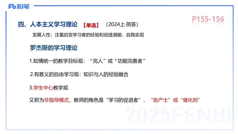 中学资格证科目二理论精讲11&mdash;陈耳东_4-教培资料-26年最新资料-同步更新_初中高中教资_2025下中学教资笔试_022025下系统课-教育知识与能力（科二网课完结）_二、理论精讲_讲义