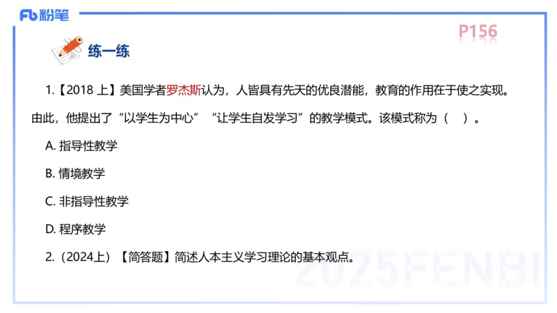 中学资格证科目二理论精讲11&mdash;陈耳东_4-教培资料-26年最新资料-同步更新_初中高中教资_2025下中学教资笔试_022025下系统课-教育知识与能力（科二网课完结）_二、理论精讲_讲义