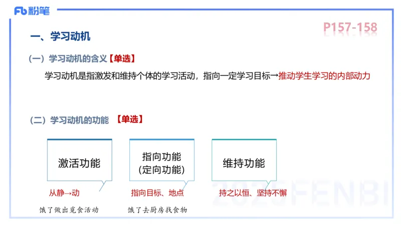 中学资格证科目二理论精讲11&mdash;陈耳东_4-教培资料-26年最新资料-同步更新_初中高中教资_2025下中学教资笔试_022025下系统课-教育知识与能力（科二网课完结）_二、理论精讲_讲义