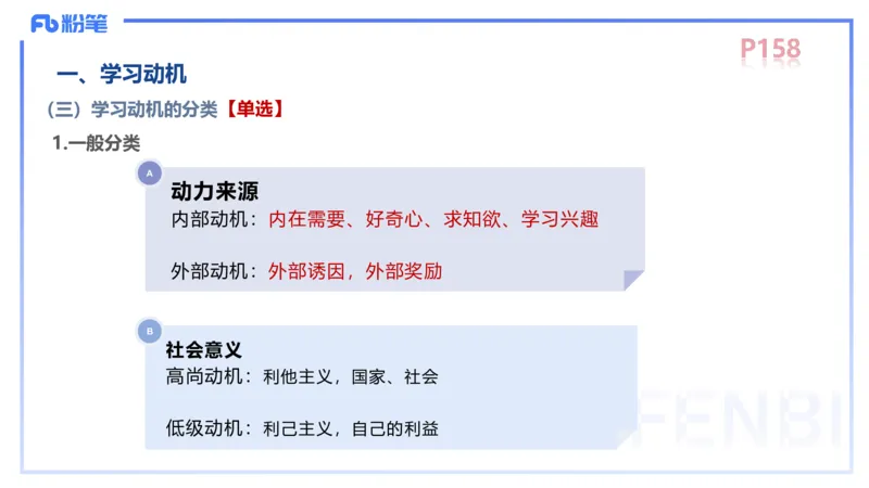 中学资格证科目二理论精讲11&mdash;陈耳东_4-教培资料-26年最新资料-同步更新_初中高中教资_2025下中学教资笔试_022025下系统课-教育知识与能力（科二网课完结）_二、理论精讲_讲义