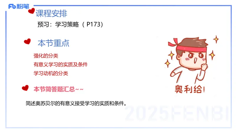 中学资格证科目二理论精讲11&mdash;陈耳东_4-教培资料-26年最新资料-同步更新_初中高中教资_2025下中学教资笔试_022025下系统课-教育知识与能力（科二网课完结）_二、理论精讲_讲义