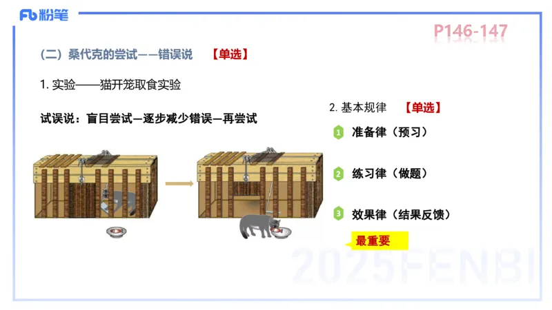 中学资格证科目二理论精讲11&mdash;陈耳东_4-教培资料-26年最新资料-同步更新_初中高中教资_2025下中学教资笔试_022025下系统课-教育知识与能力（科二网课完结）_二、理论精讲_讲义
