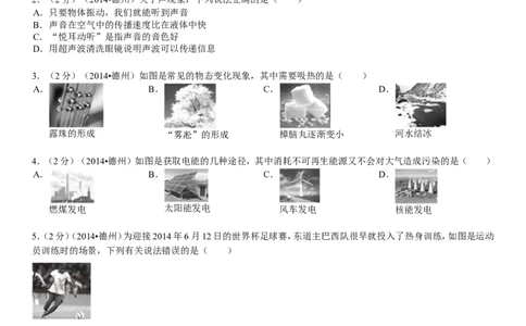 2014年德州市中考物理试题及答案解析_中考真题_4.物理中考真题2015-2024年_地区卷_德州物理10-20