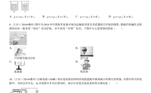 2014年德州市中考物理试题及答案解析_中考真题_4.物理中考真题2015-2024年_地区卷_德州物理10-20