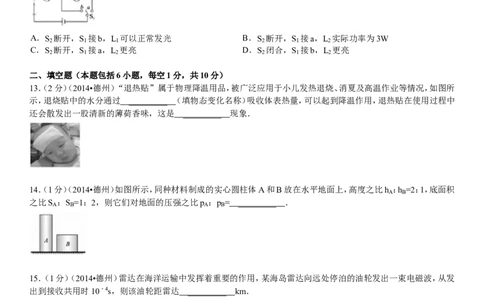 2014年德州市中考物理试题及答案解析_中考真题_4.物理中考真题2015-2024年_地区卷_德州物理10-20