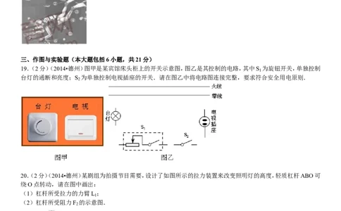 2014年德州市中考物理试题及答案解析_中考真题_4.物理中考真题2015-2024年_地区卷_德州物理10-20