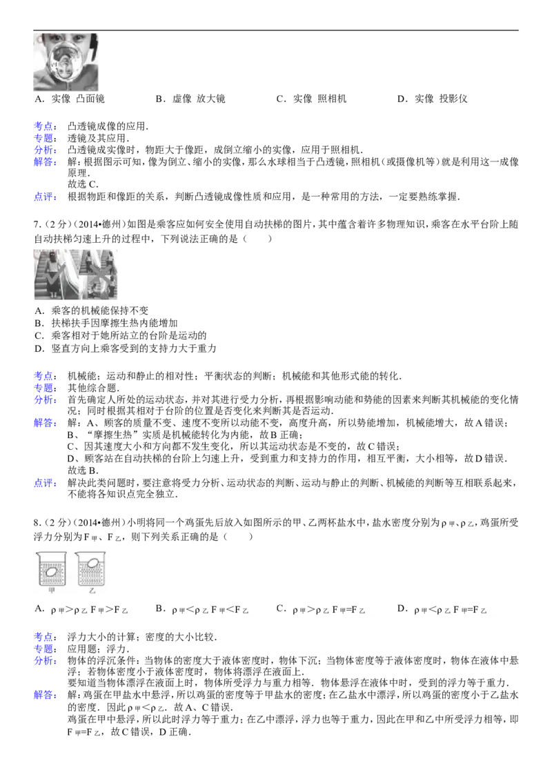 2014年德州市中考物理试题及答案解析_中考真题_4.物理中考真题2015-2024年_地区卷_德州物理10-20