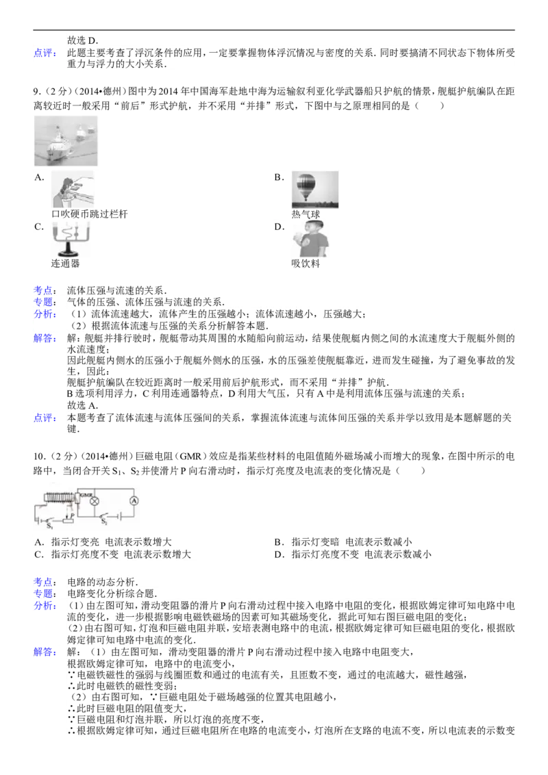 2014年德州市中考物理试题及答案解析_中考真题_4.物理中考真题2015-2024年_地区卷_德州物理10-20
