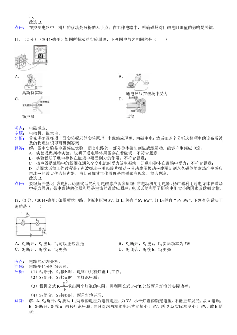 2014年德州市中考物理试题及答案解析_中考真题_4.物理中考真题2015-2024年_地区卷_德州物理10-20