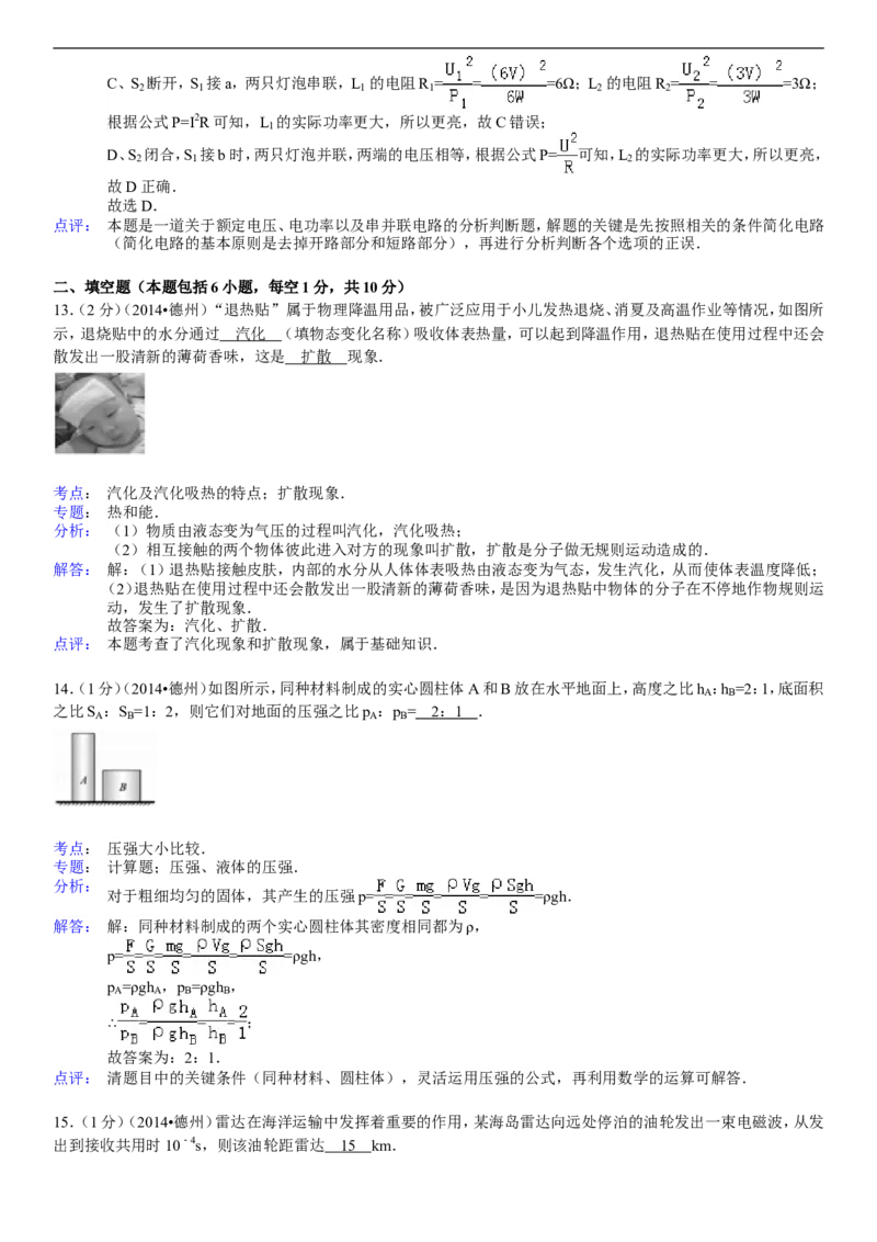 2014年德州市中考物理试题及答案解析_中考真题_4.物理中考真题2015-2024年_地区卷_德州物理10-20