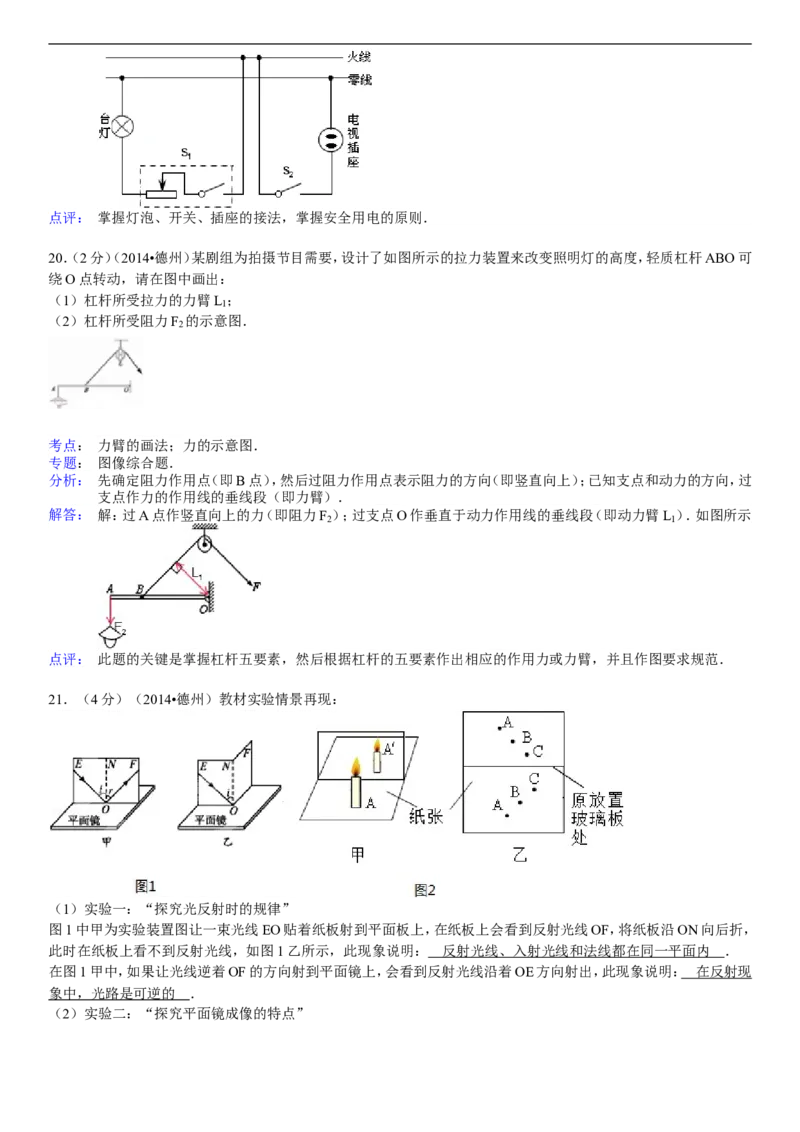 2014年德州市中考物理试题及答案解析_中考真题_4.物理中考真题2015-2024年_地区卷_德州物理10-20