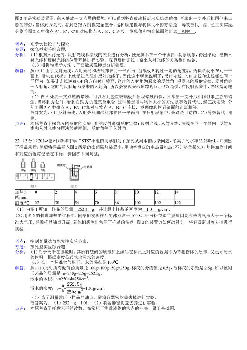 2014年德州市中考物理试题及答案解析_中考真题_4.物理中考真题2015-2024年_地区卷_德州物理10-20