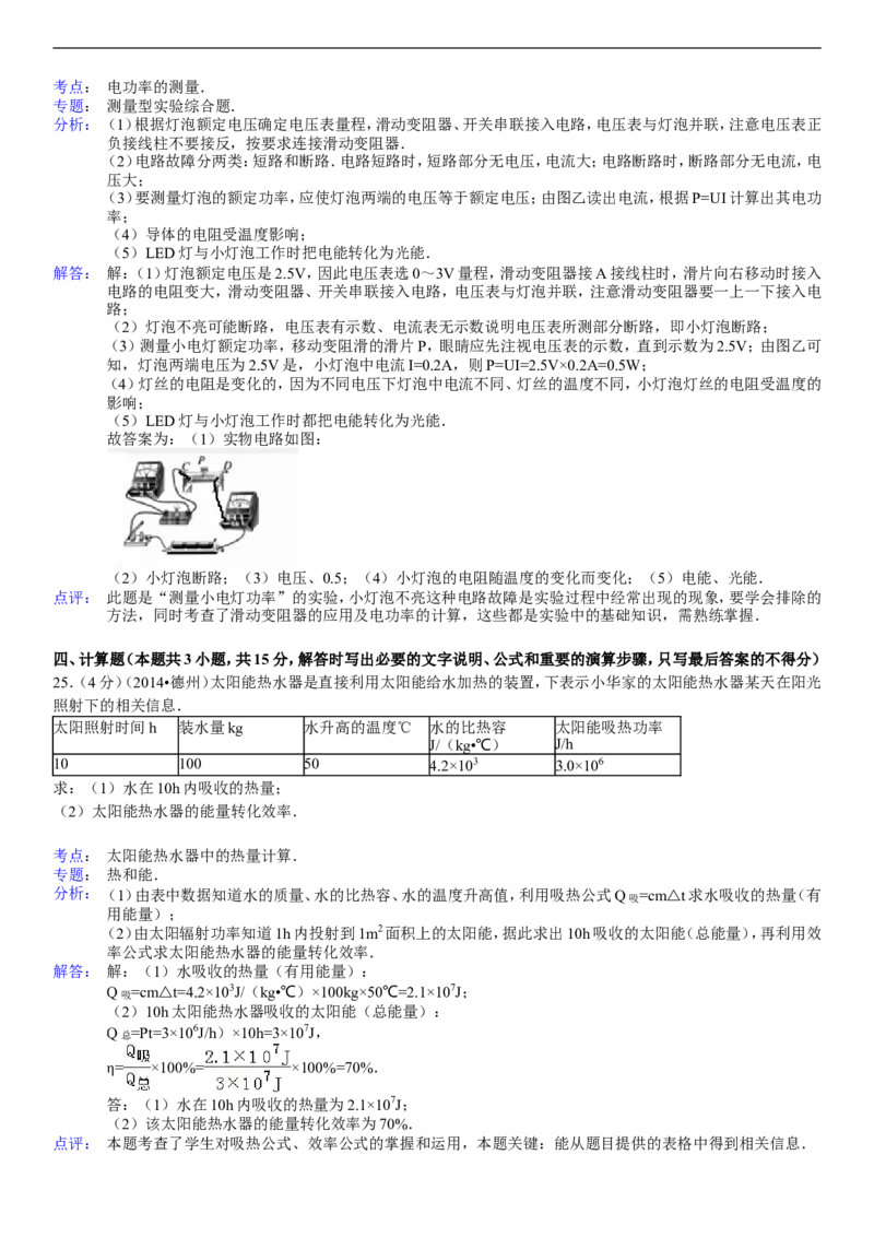 2014年德州市中考物理试题及答案解析_中考真题_4.物理中考真题2015-2024年_地区卷_德州物理10-20