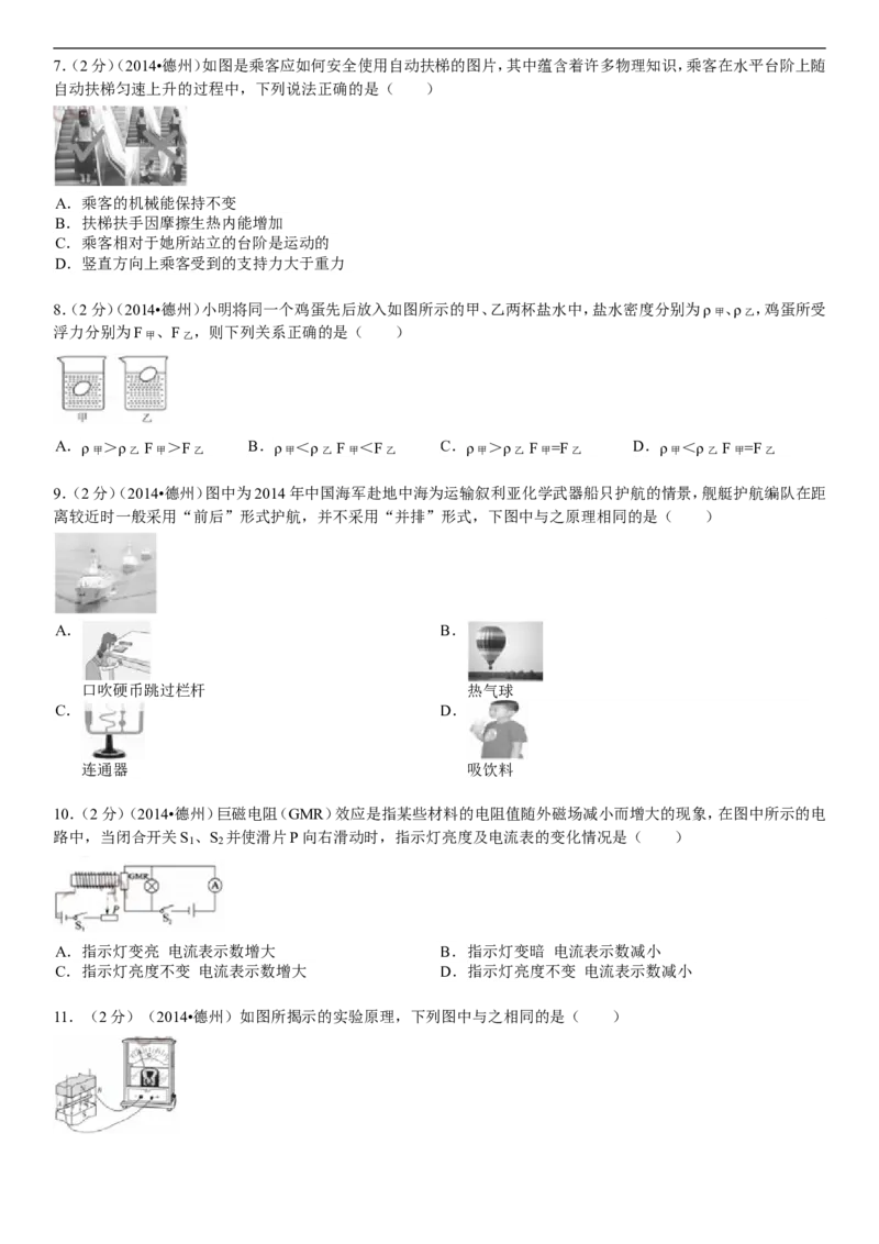 2014年德州市中考物理试题及答案解析_中考真题_4.物理中考真题2015-2024年_地区卷_德州物理10-20