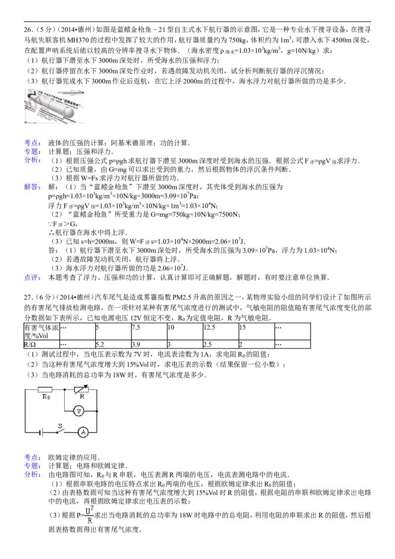 2014年德州市中考物理试题及答案解析_中考真题_4.物理中考真题2015-2024年_地区卷_德州物理10-20